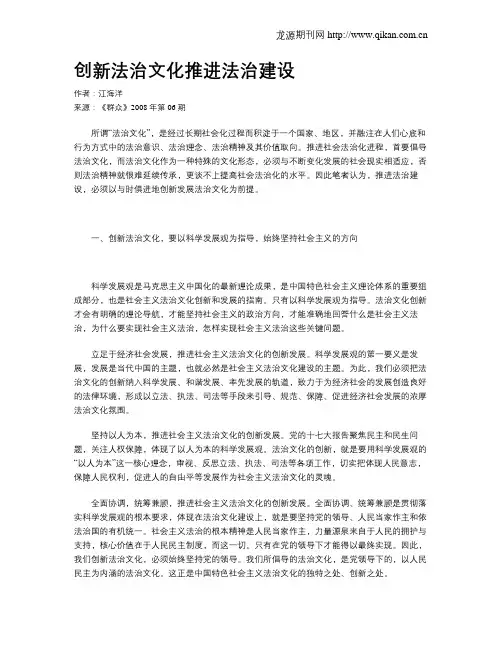 创新法治文化推进法治建设