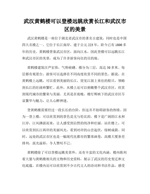 武汉黄鹤楼可以登楼远眺欣赏长江和武汉市区的美景