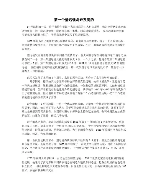 第一个望远镜是谁发明的