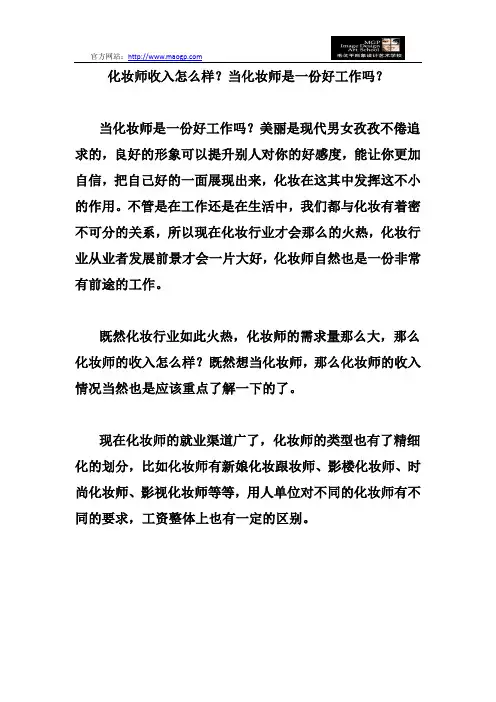 化妆师收入怎么样？当化妆师是一份好工作吗？