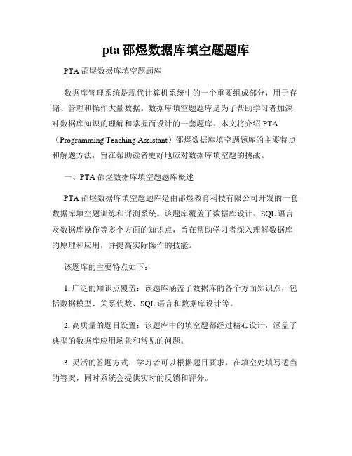 pta邵煜数据库填空题题库
