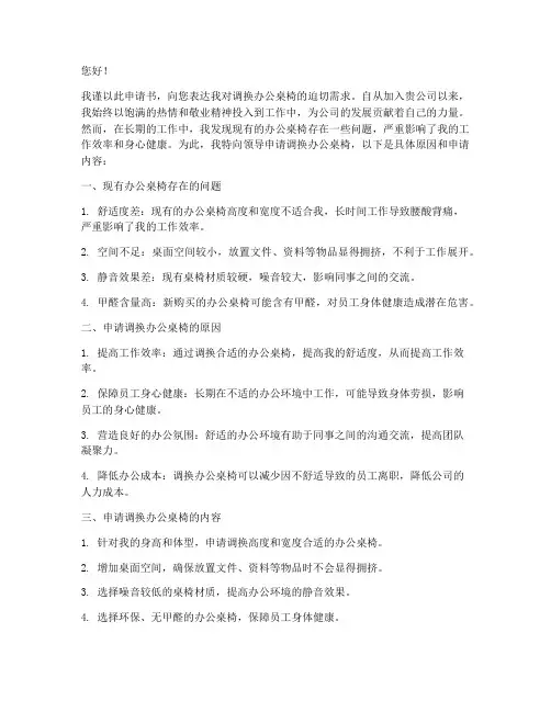 桌椅申请书