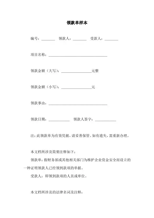 领款单样本