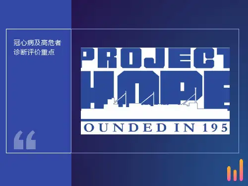冠心病及高危者诊断评价重点