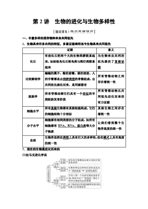 浙科版高三生物一轮复习必修2专题九第2讲生物的进化与生物多样性学案