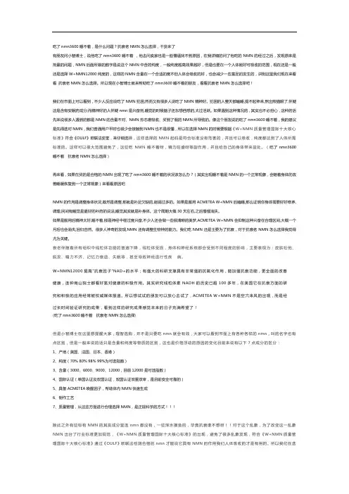 吃了nmn3600睡不着,是什么问题抗衰老NMN怎么选择,干货来了