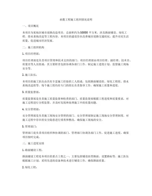 承揽工程施工组织情况说明