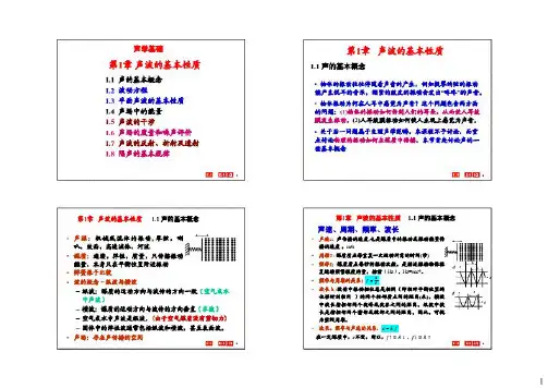 医药卫生 - 声学基础教程