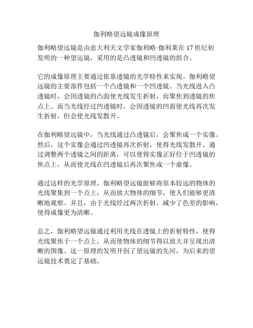伽利略望远镜成像原理