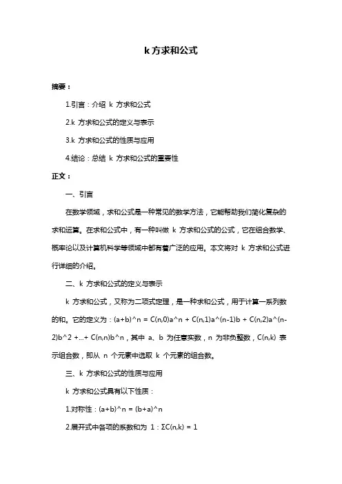 k方求和公式