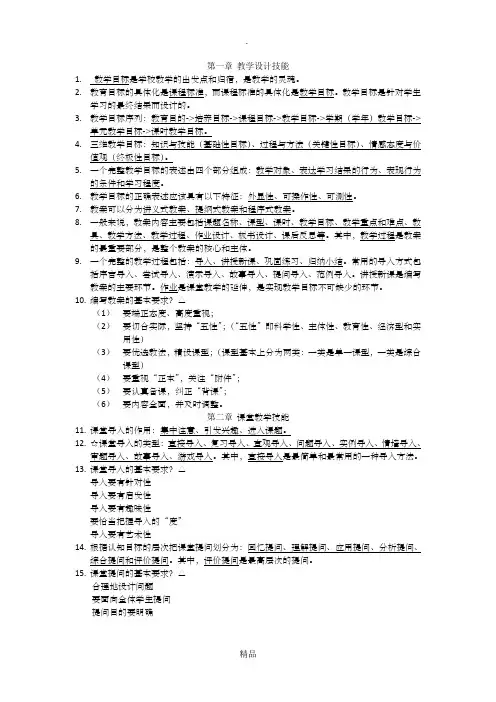 教师招聘考试知识点汇总——教育教学技能篇