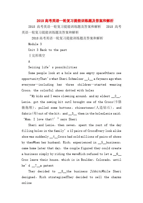 【高三英语试题精选】2018高考英语一轮复习提能训练题及答案和解析_0