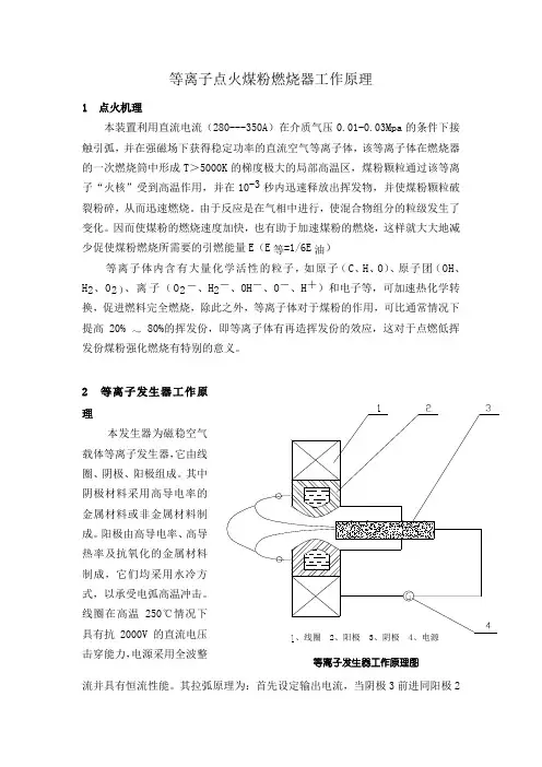 等离子点火煤粉燃烧器工作原理