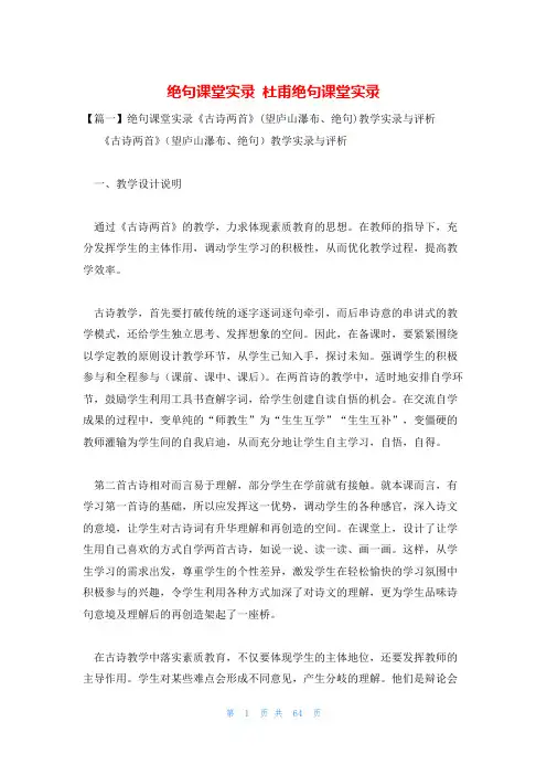 绝句课堂实录 杜甫绝句课堂实录