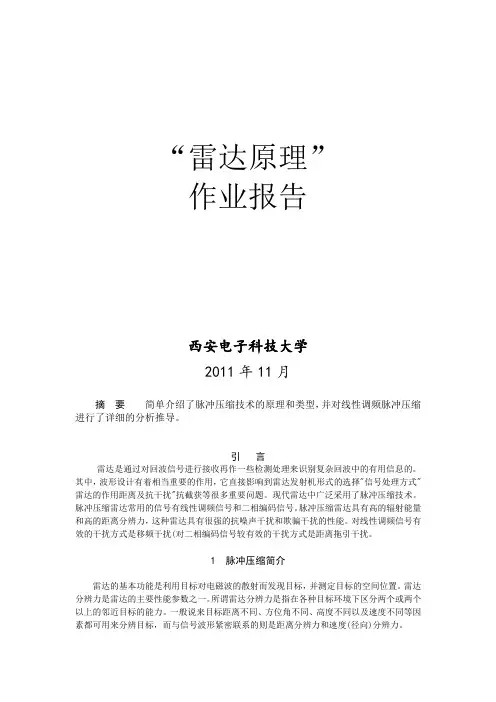 脉冲压缩