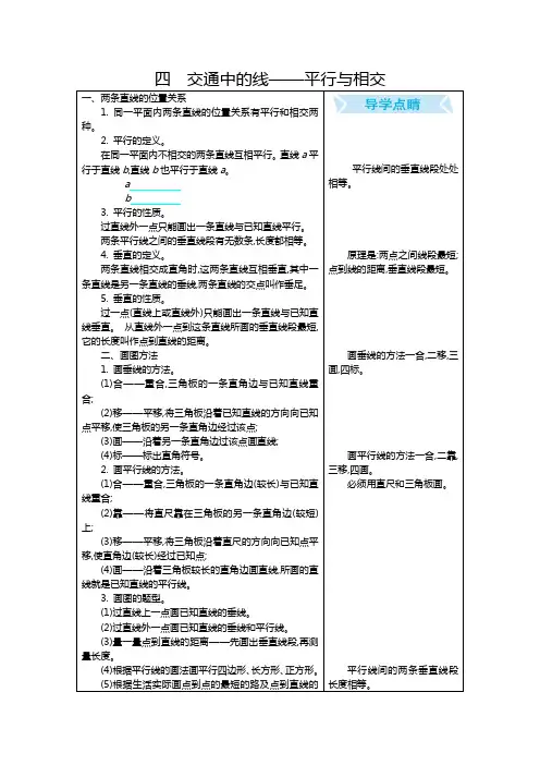 青岛版四年级数学上册 期末复习：四 交通中的线——平行与相交【新版】