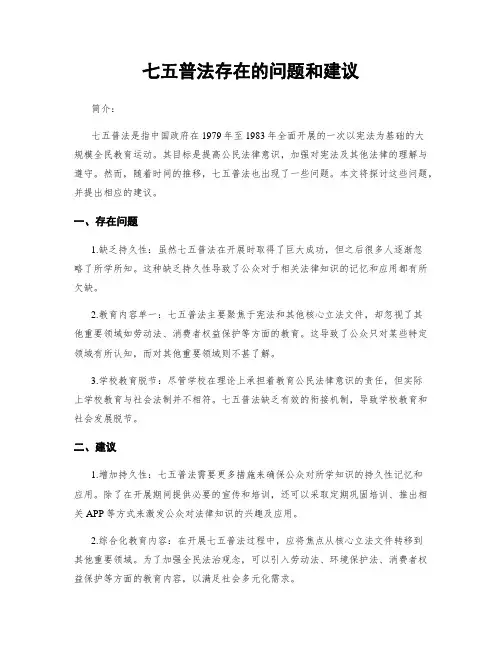 七五普法存在的问题和建议