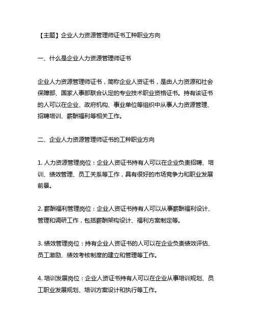 企业人力资源管理师证书工种职业方向
