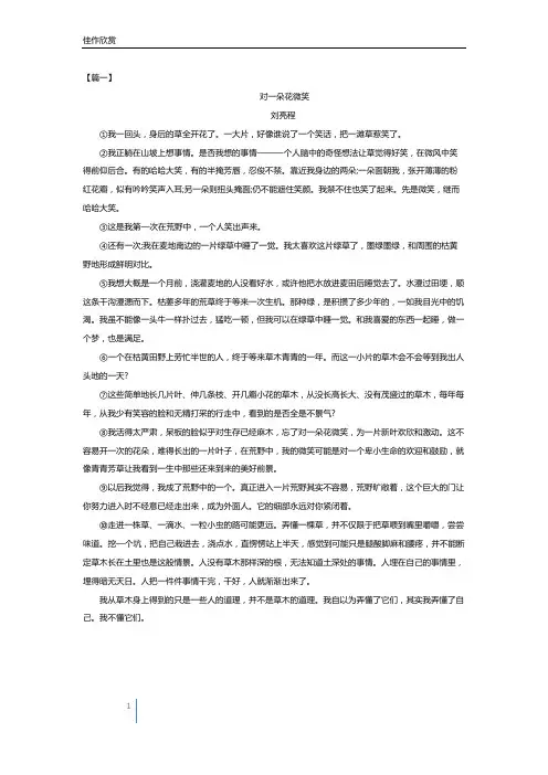 (完整版)初中语文美文赏析(素材)