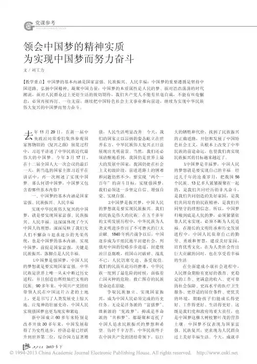领会中国梦的精神实质为实现中国梦而努力奋斗