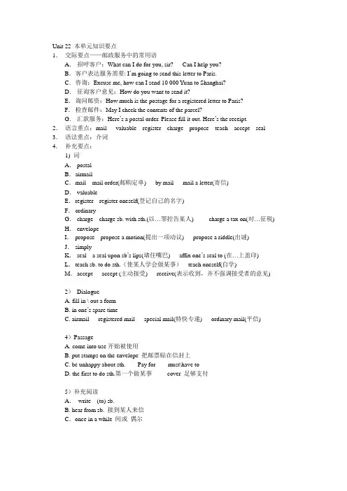 PETS1_22-28_单元重点归纳