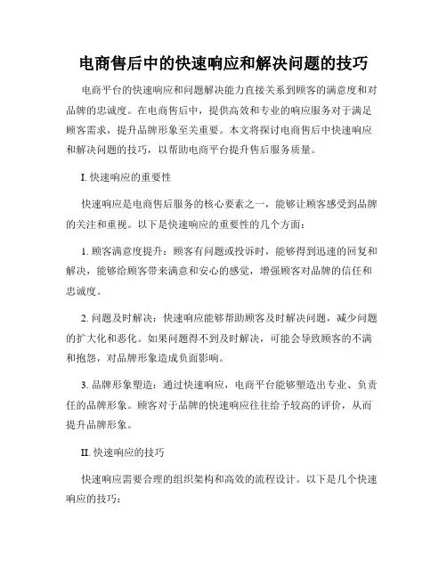 电商售后中的快速响应和解决问题的技巧