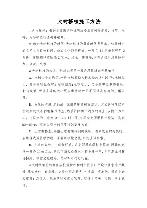 大树移植方案(图文)