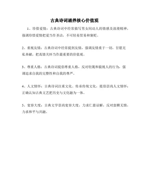 古典诗词涵养核心价值观