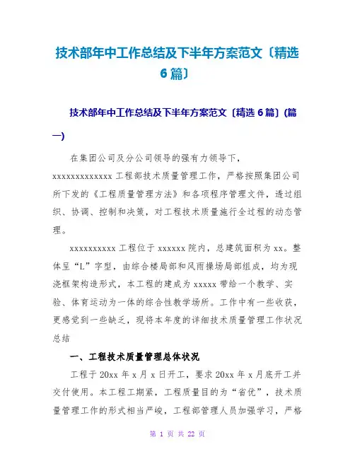 技术部年中工作总结及下半年计划范文(精选6篇)