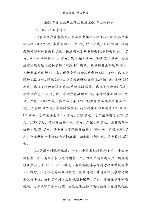 农业局工作总结及新工作计划
