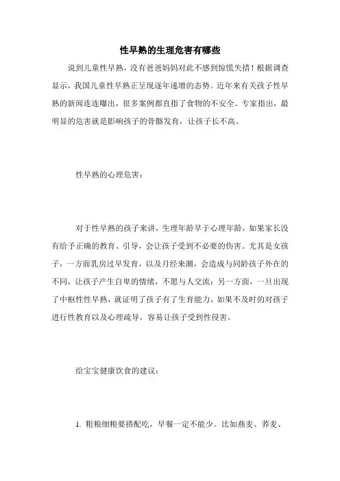 性早熟的生理危害有哪些