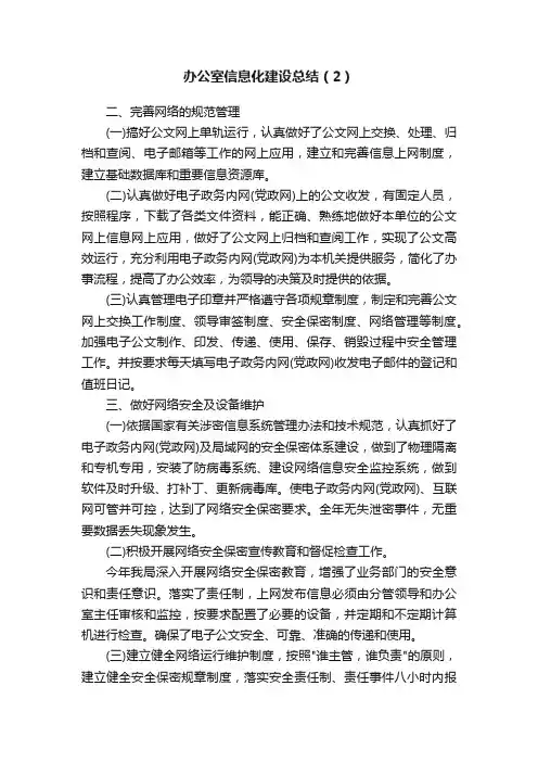 办公室信息化建设总结（2）