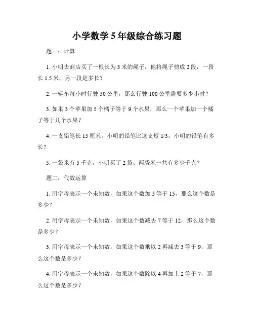 小学数学5年级综合练习题