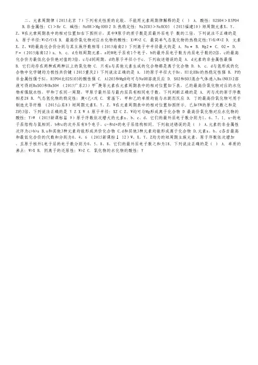 2015高考化学真题汇编：2元素周期律.pdf