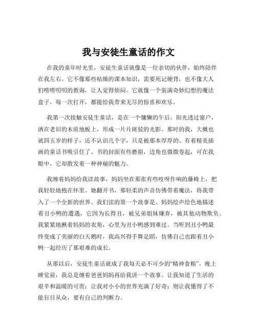 我与安徒生童话的作文