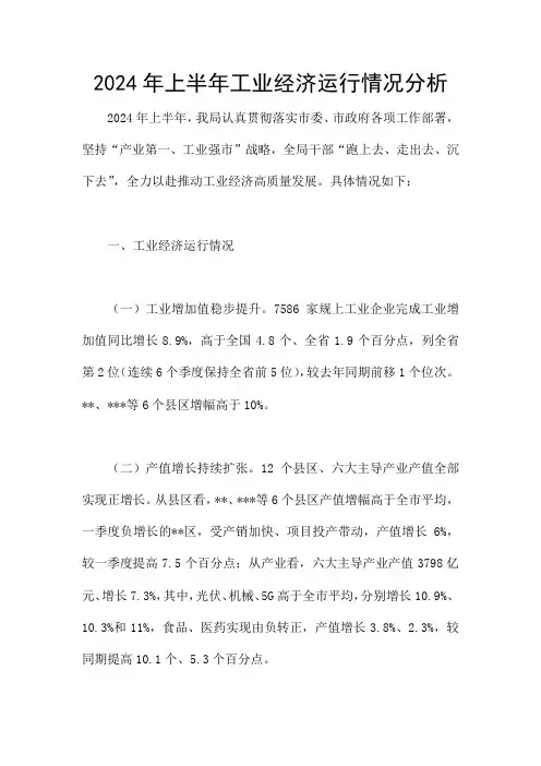 2024年上半年工业经济运行情况分析