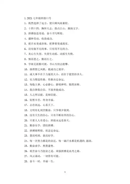 2021七年级班级口号三篇(最新)