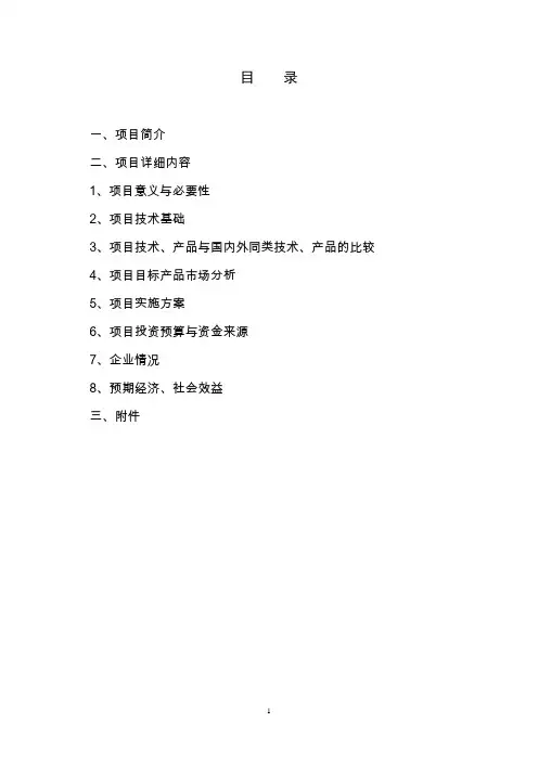 钠盐法生产葡萄糖酸内酯的关键技术研究与应用项目申报书