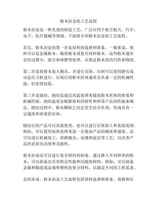 粉末冶金的工艺流程