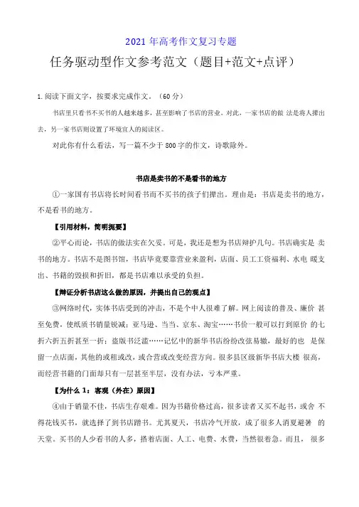 2021年高考作文复习专题任务驱动型作文参考范文题目+范文+点评