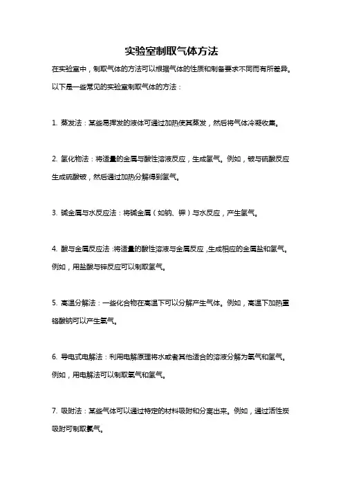 实验室制取气体方法