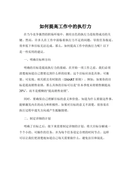 如何提高工作中的执行力