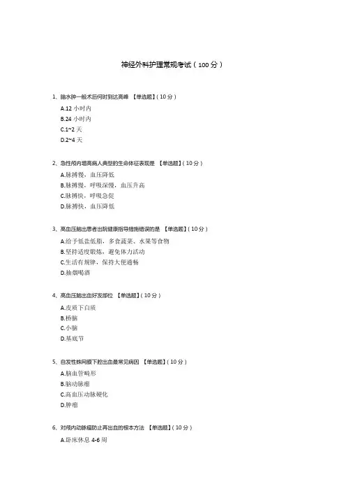 神经外科护理常规考试