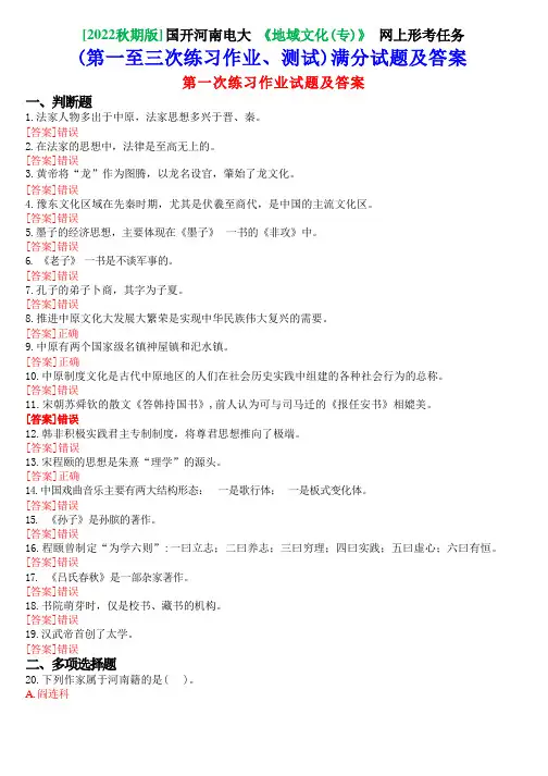 国开《地域文化(专)》网上形考任务(第一次至三次练