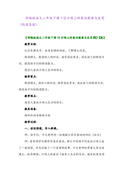 2023年部编版语文二年级下册10沙滩上的童话教案与反思(优选3篇)