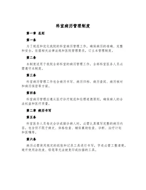 科室病历管理制度