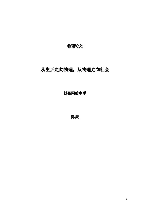 从生活走向物理,从物理走向社会