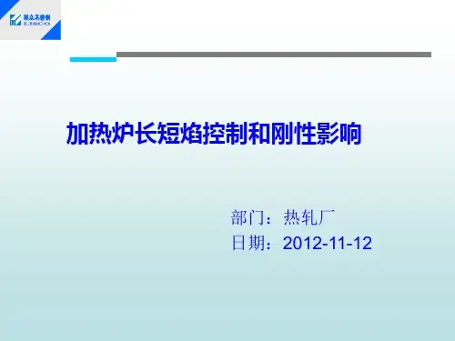 加热炉火焰长度和刚性控制解读