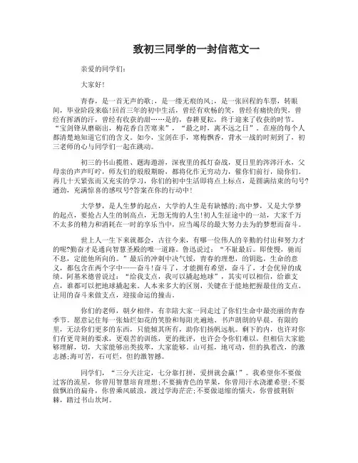 致初三同学的一封信