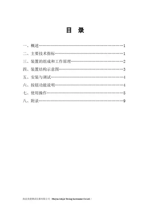 MJ2111系列燃气表整机密封性检查装置说明书